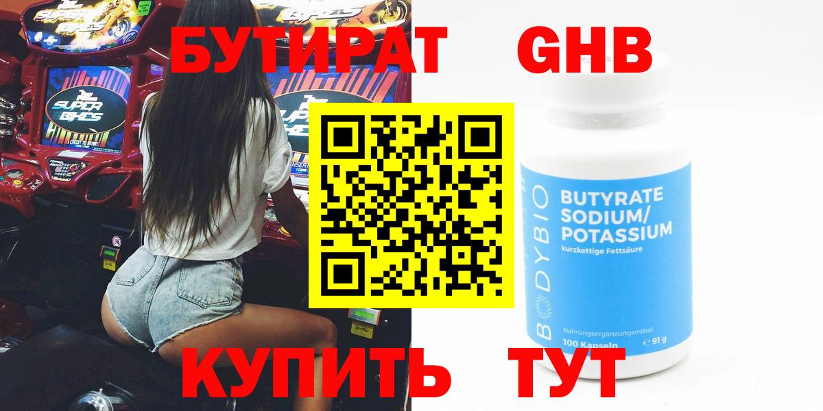 Бутират жидкий экстази Рузаевка