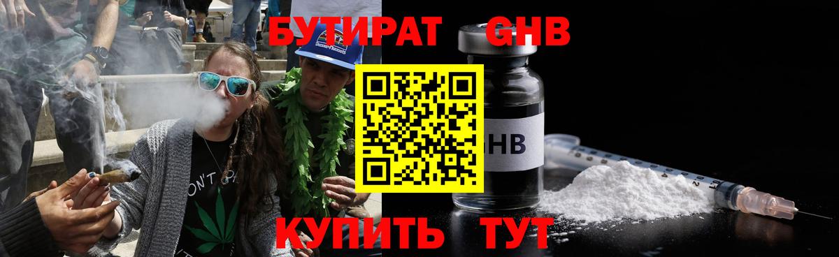 Бутират 1.4BDO  Бутират  Рузаевка  Вход с VPN 