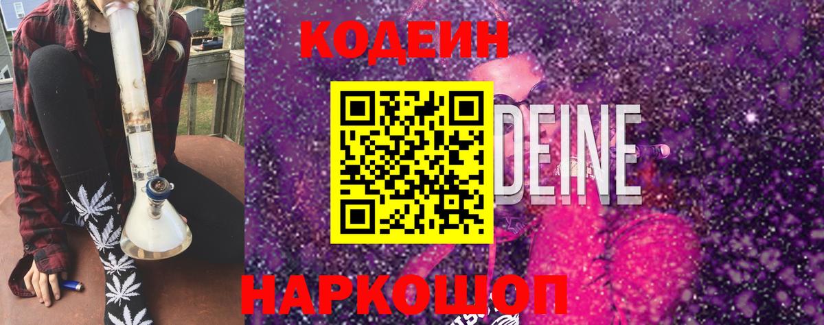 Рузаевка  купить наркоту  Вход с VPN  Кодеин напиток Lean (лин)  Codein Purple Drank 