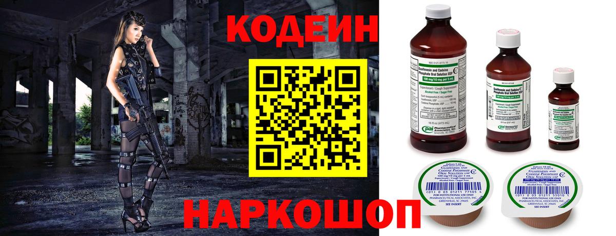 Кодеиновый сироп Lean напиток Lean (лин) Рузаевка