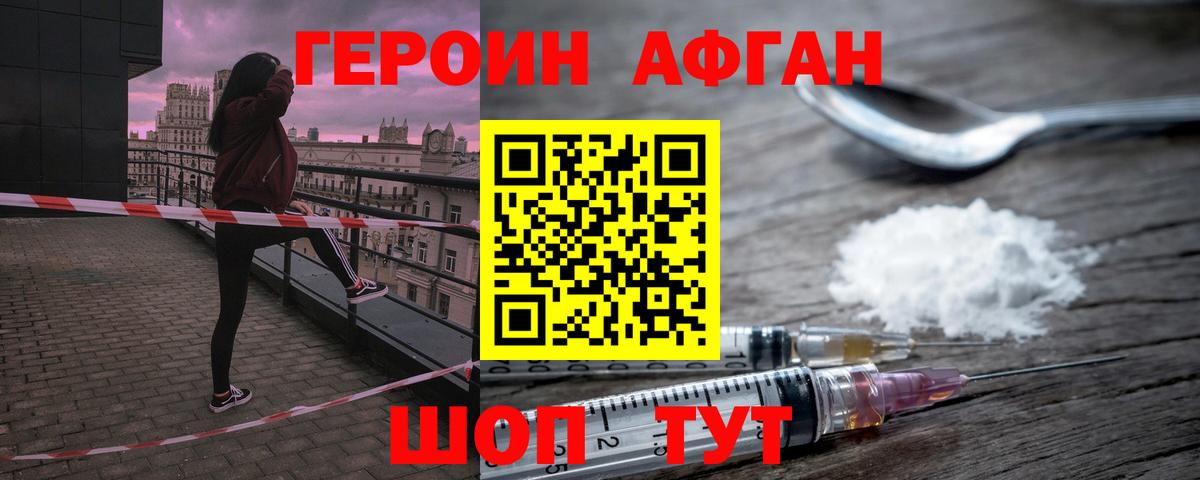 Рузаевка  Героин афганец  ГЕРОИН  Вход с VPN 