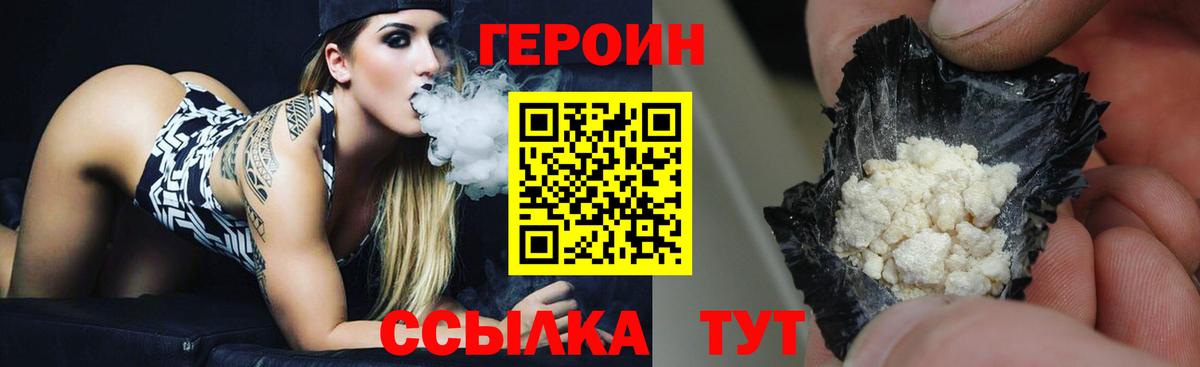 ГЕРОИН белый Рузаевка