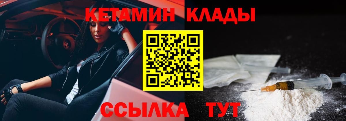 Рузаевка  КЕТАМИН VHQ  Вход с VPN 